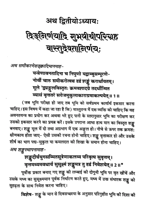 Manushyalayachandrika